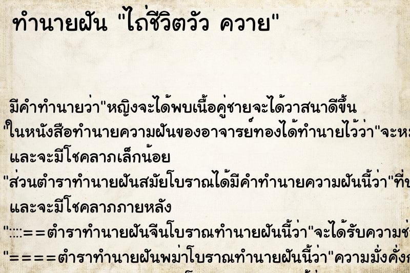 ทำนายฝันไถ่ชีวิตวัวควาย ทำนายฝันทำนายฝันไถ่ชีวิตวัวควาย